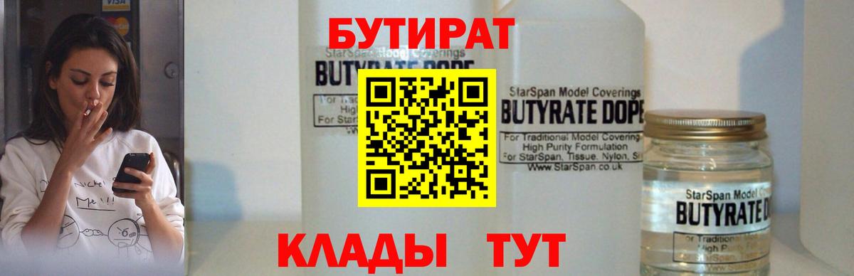 БУТИРАТ BDO 33%  БУТИРАТ  Когалым  Вход с VPN 