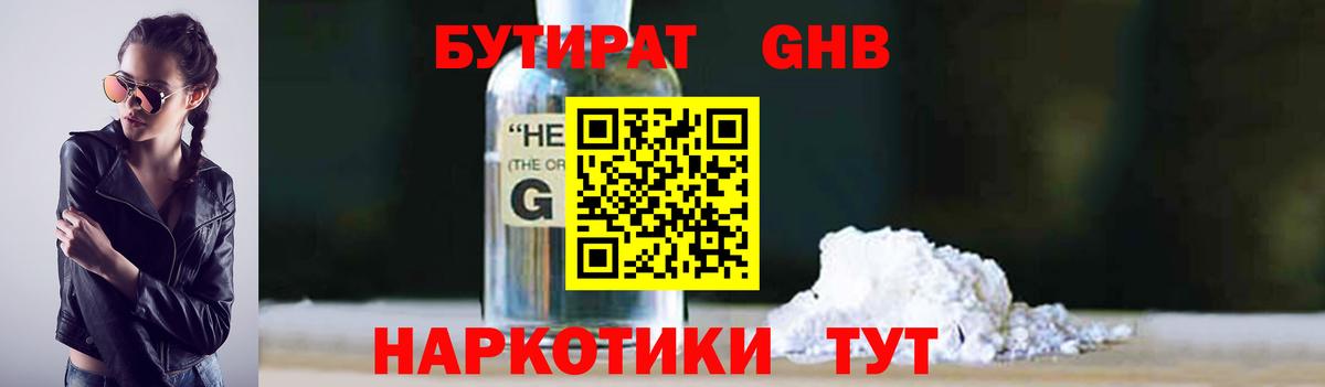 Бутират жидкий экстази Когалым