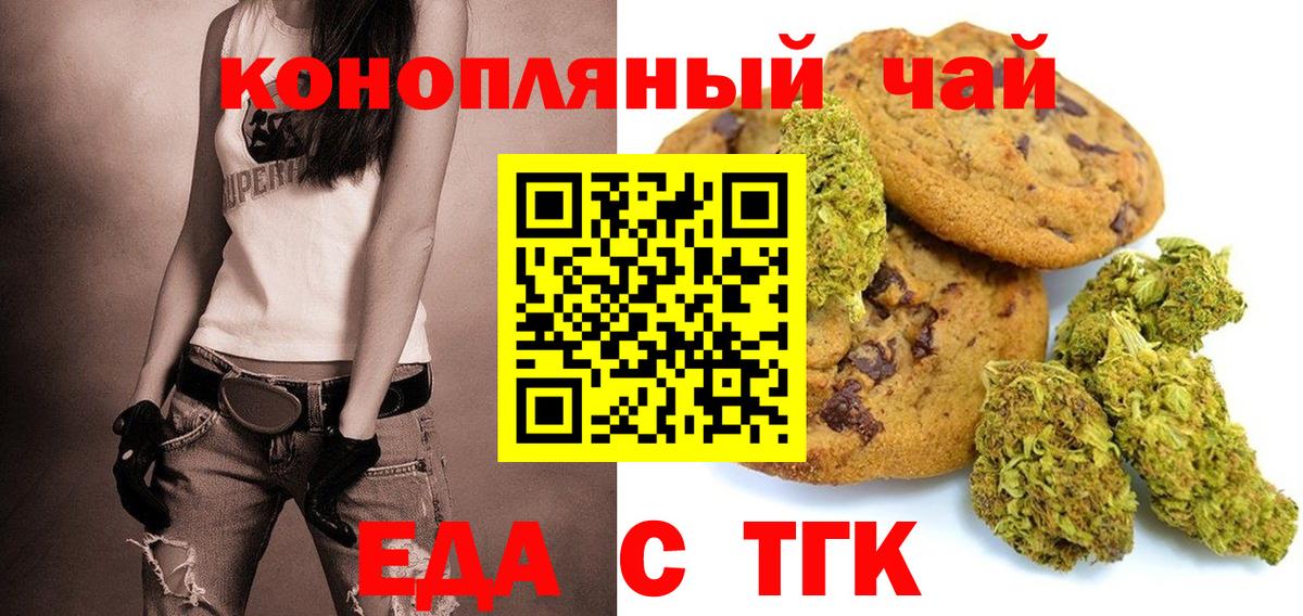 Когалым  Печенье с ТГК конопля  Вход с VPN 