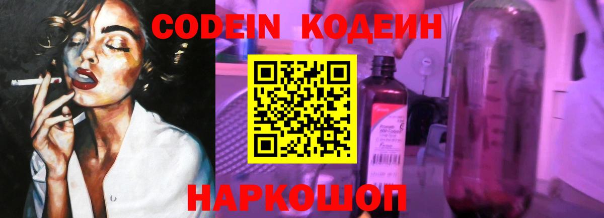 Codein Purple Drank  Вход с VPN  Когалым 