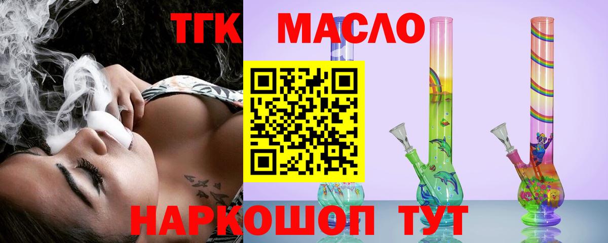 Дистиллят ТГК вейп с тгк  Дистиллят ТГК вейп  Когалым  Вход с VPN 