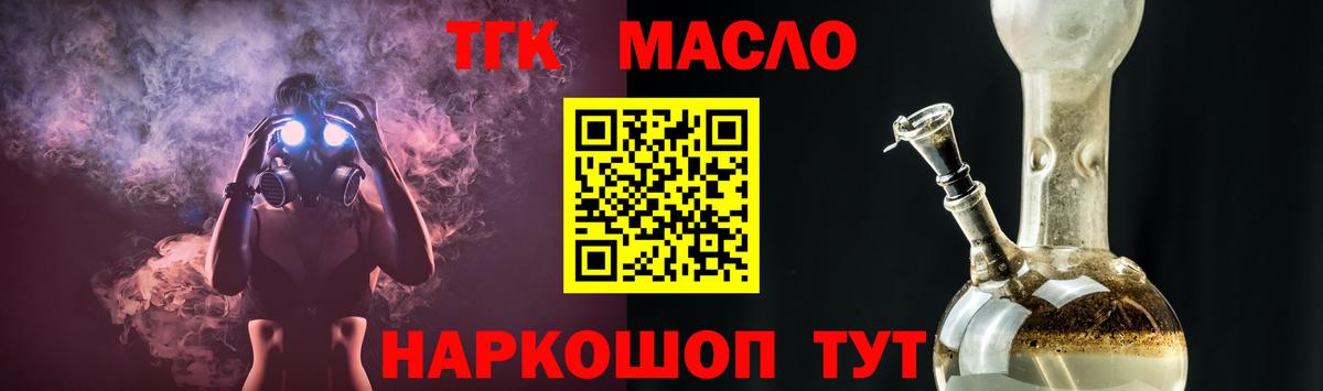 ТГК гашишное масло Когалым